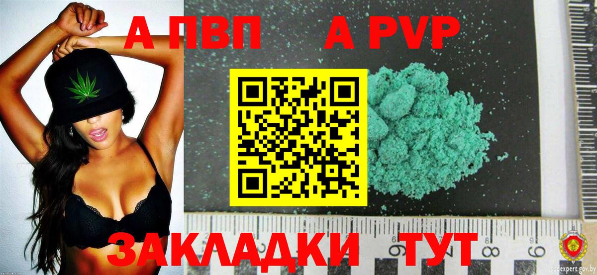 Alpha PVP VHQ  Альфа ПВП Соль  Железногорск  Вход с VPN 