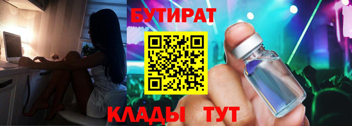 Бутират оксана Железногорск