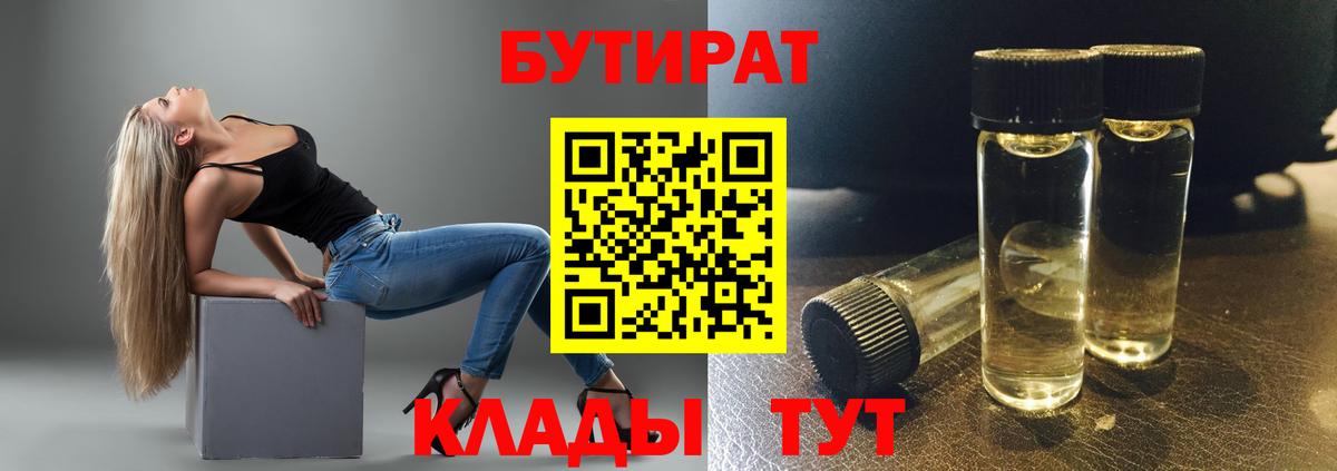 Бутират оксана  Вход с VPN  Железногорск 