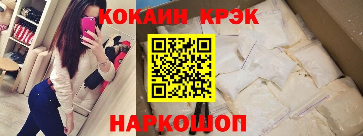 КОКАИН FishScale  Cocaine Колумбийский  Вход с VPN  где найти наркотики  Железногорск  Кокаин 