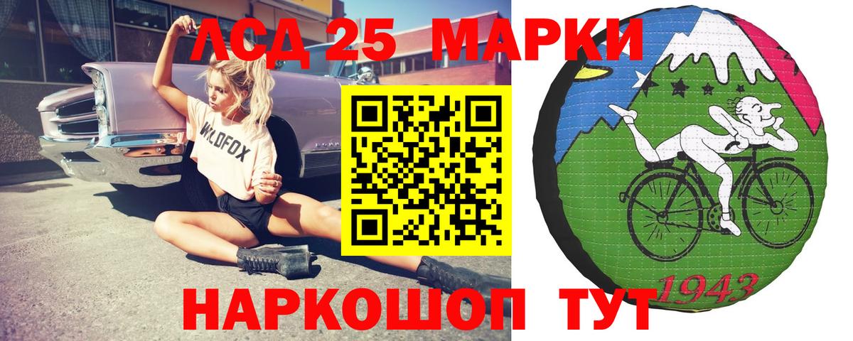 Лсд 25 экстази кислота Железногорск
