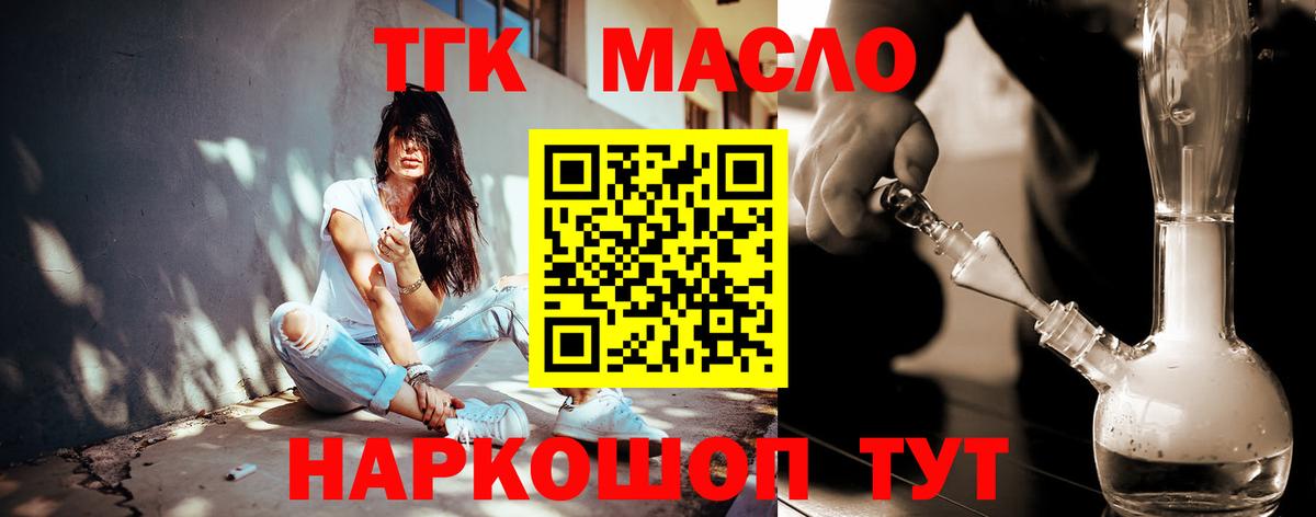 Дистиллят ТГК вейп с тгк Железногорск